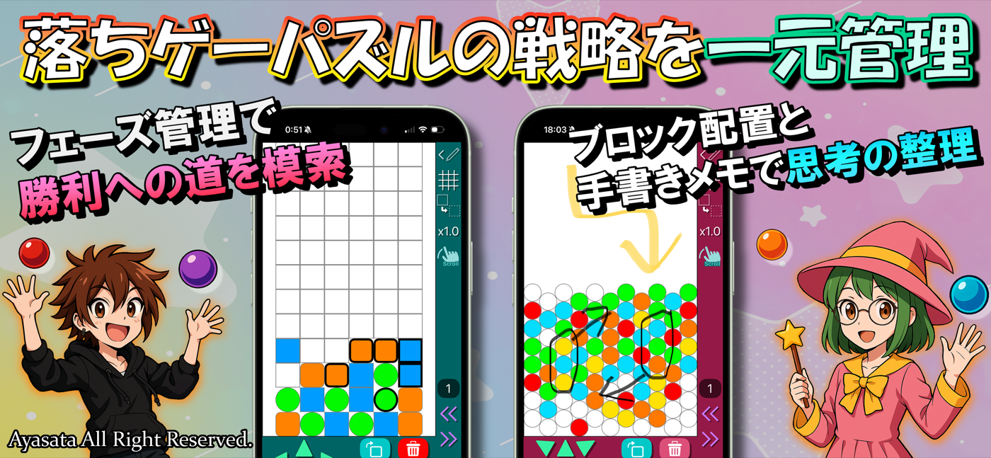 PuzNoteでぷよぷよやテトリスなど落ちものパズルの戦略メモを管理する画面